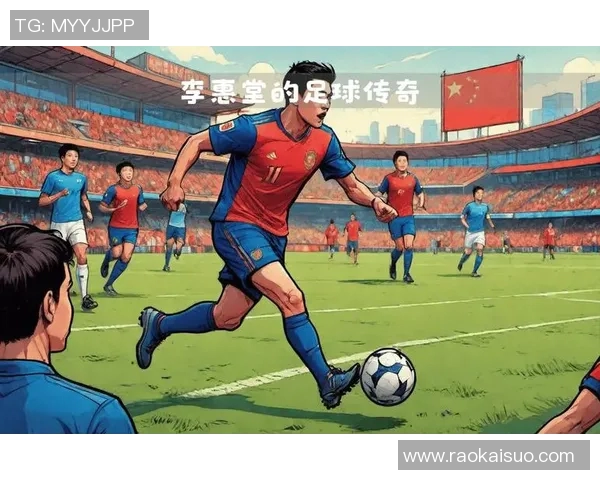 广州的足球明星们如何在这座城市书写传奇人生与职业生涯