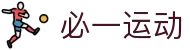 必一·运动(B-Sports)官方网站